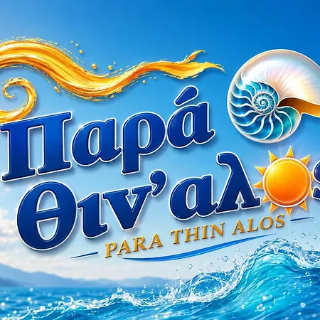 Apartament Thin Alos *